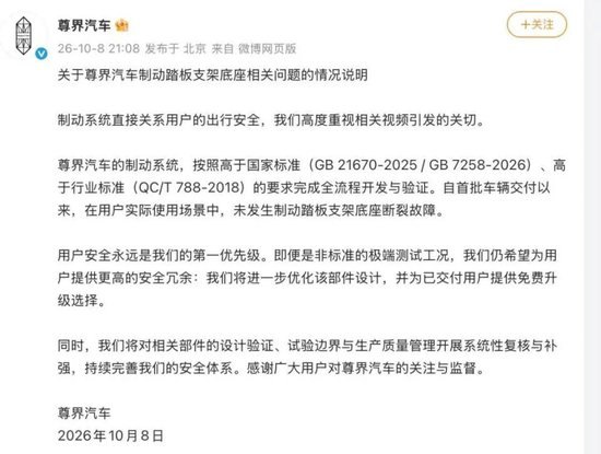 尊界最新回应！有人称“定金不退也不提车”，人民日报：刹车踏板绝不应在驾驶中“断裂”