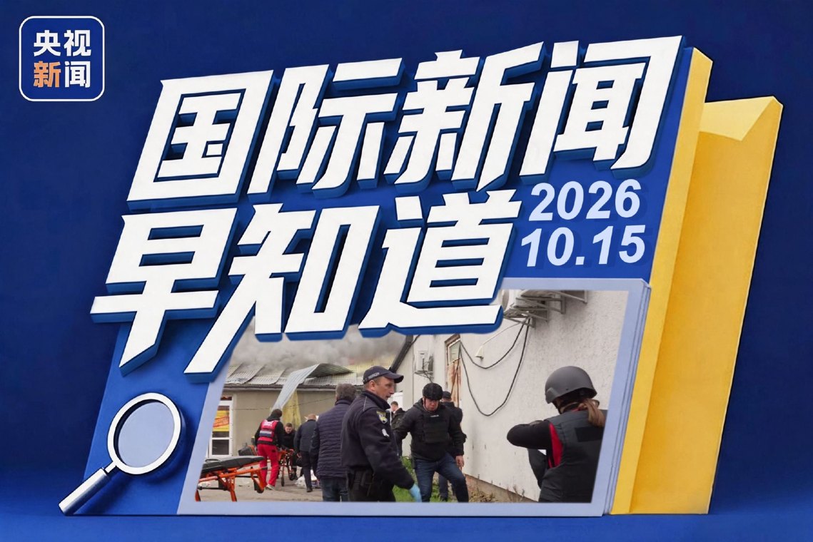 国际新闻早知道丨胡塞武装称击中沙特战机 美军称在阿曼湾摧毁与伊关联帆船